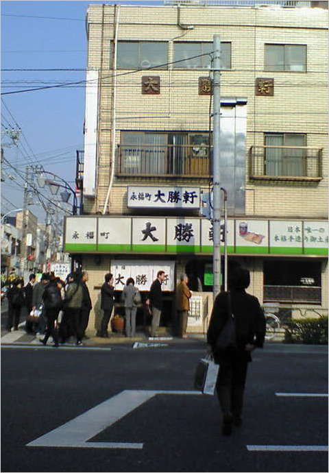 200801111246000 １／１１永福町 大勝軒.jpg